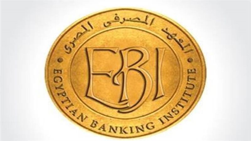 المعهد المصرفي مع