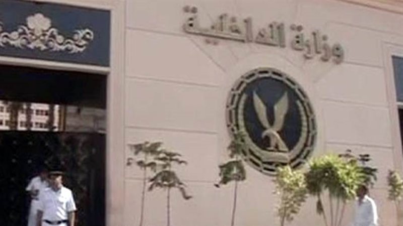 وزاره الداخليه