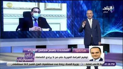 متحدث الوزراء: توقيع الغرامة الفورية على مخالفة عدم ارتداء الكمامة