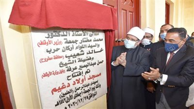 وزيرا الأوقاف ونظيره السوداني ومحافظ مطروح يفتتحون مسجد أولاد دغيم بالعلمين