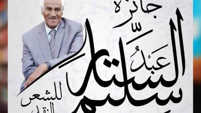 جائزة عبدالستار سليم