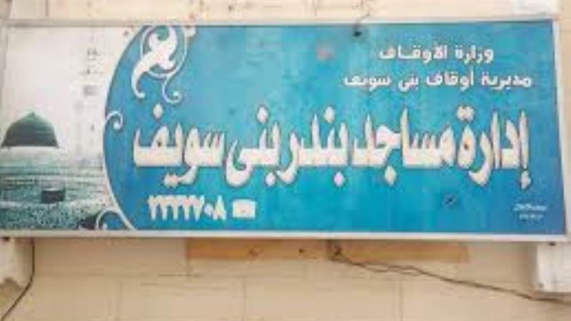 مساجد بندر بني سويف