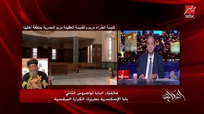 البابا تواضروس: سأصلي قداس عيد الميلاد فى الدير