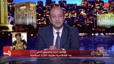 البابا تواضروس عن قضية سيدة 