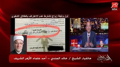 حكم الاتفاق فى عقد الزواج على بطلان الطلاق الشفهي.. خالد الجندى يجيب