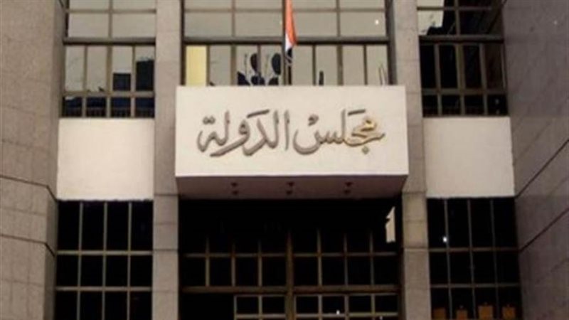 مجلس الدولة