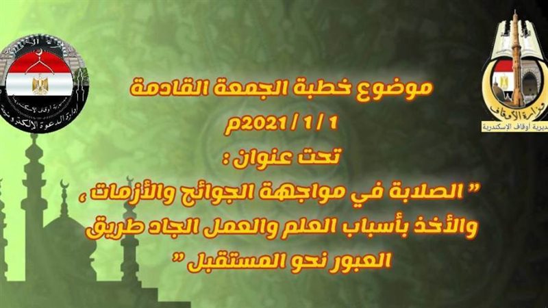 موضوع خطبة الجمعة