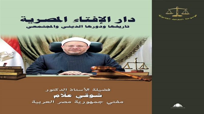 كتاب جديد لفضيلة