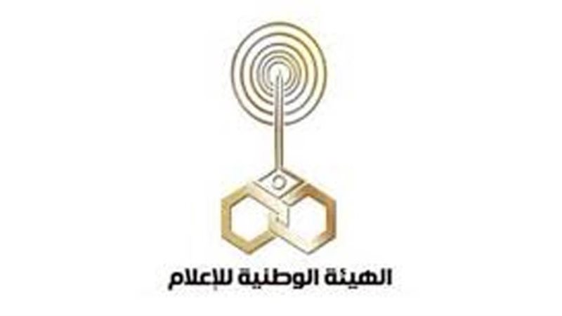 قطاعات الهيئة الوطنية