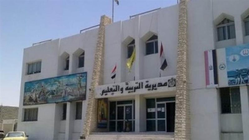 مديرية التربية والتعليم