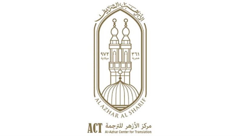 مركز الأزهر للترجمة