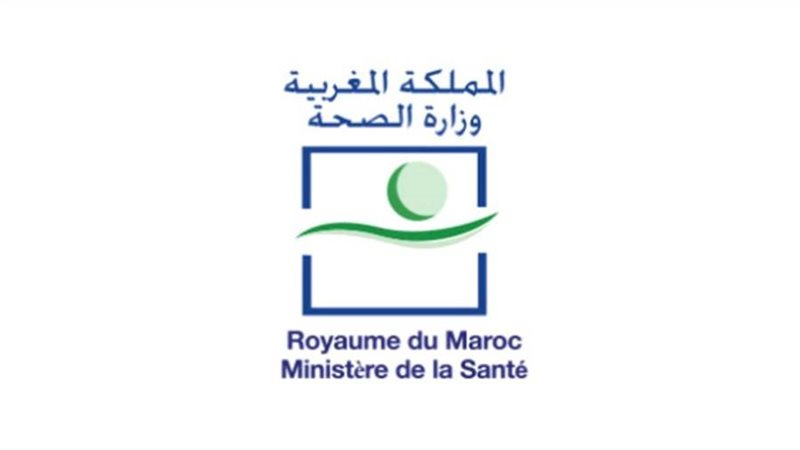 وزارة الصحة المغربية