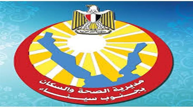 مديرية الشؤون الصحية