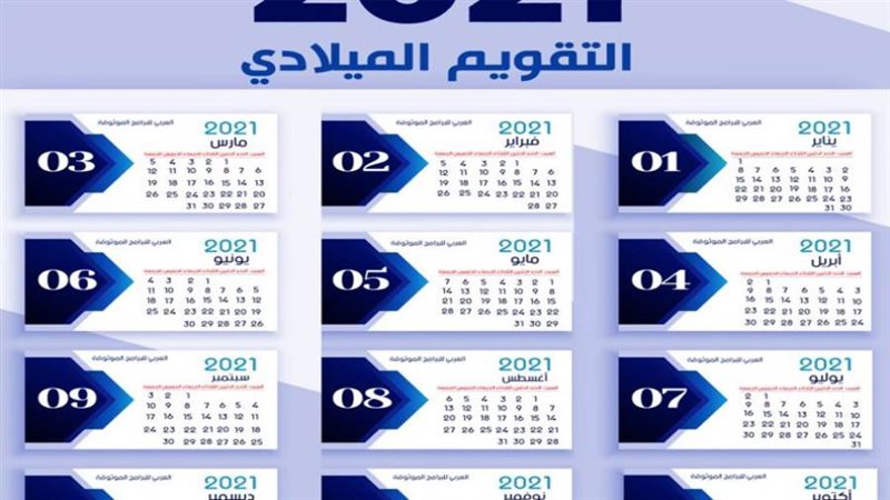 إجازات شهر يناير