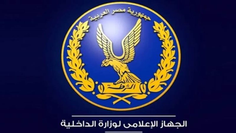 وزارة الداخلية