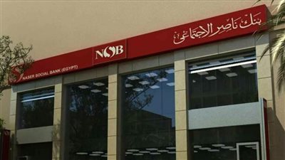 بنك ناصر الاجتماعي يقرر الاستمرار في طرح شهادة 