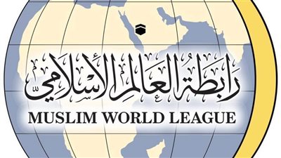 رابطة العالم الإسلامي تهنئ قادة وشعوب دول الخليج بمناسبة 