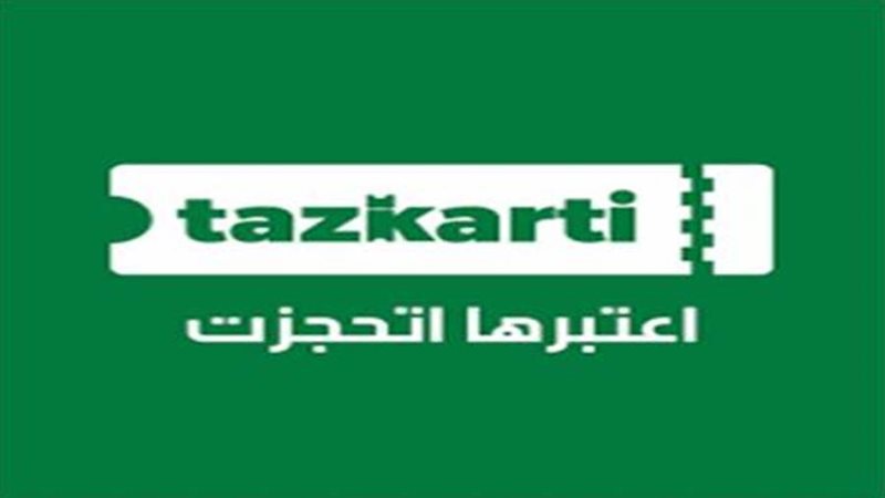 شركه تذكرتي