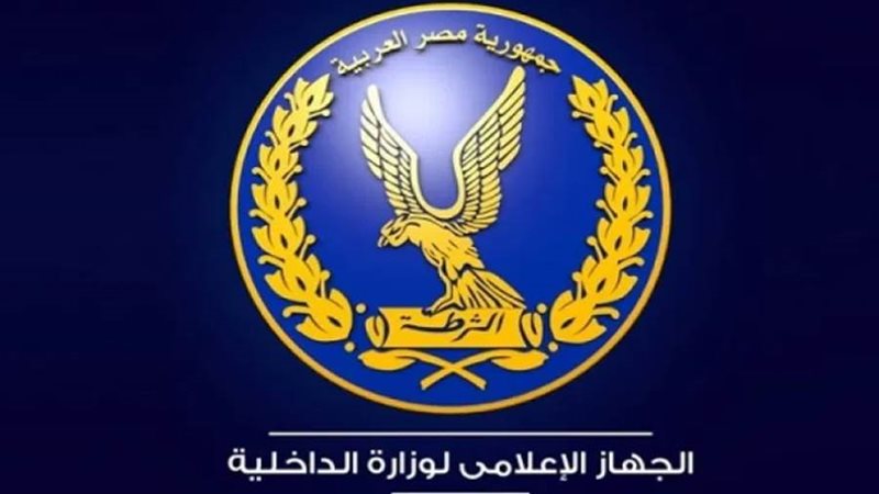 وزارة الداخلية