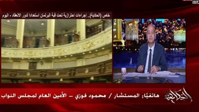 الأمين العام لمجلس النواب: أول جلسة للبرلمان الجديد 