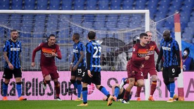 تعادل مثير ينهي مواجهة روما وضيفه إنتر ميلان في الدوري الإيطالي