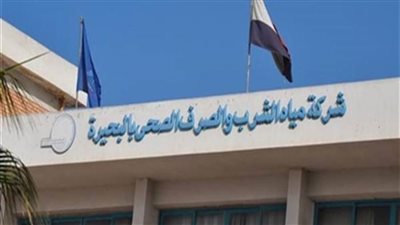 بلاغ ضد رئيس شركة مياه الشرب بالبحيرة بسبب تلوث المياه