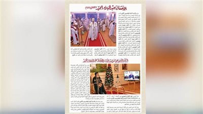 تهنئة السيسي بعيد الميلاد لقداسة البابا..أهم ما جاء في عدد مجلة 