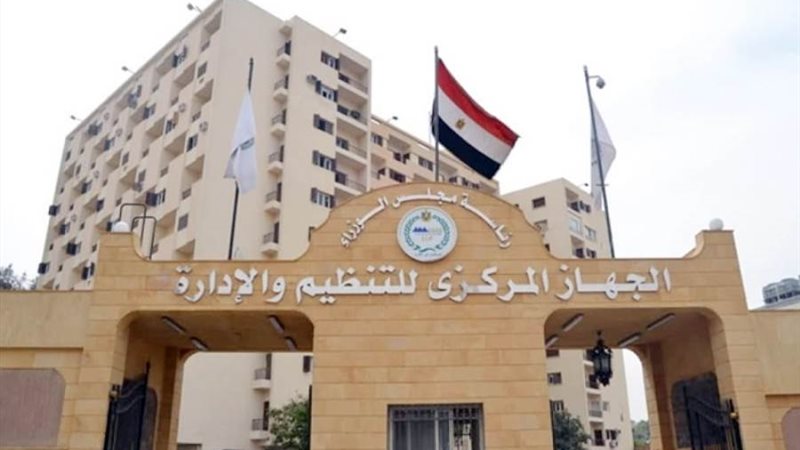 الجهاز المركزي للتنظيم