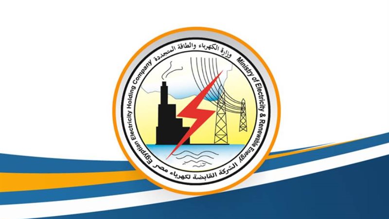 وزارة الكهرباء والطاقة