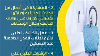 خدمات وحدة الطوارئ بجامعة حلوان