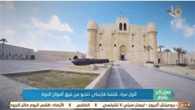 قلعة قايتباي تنجو من غرق في أمواج النوة..اعرف الأسباب 