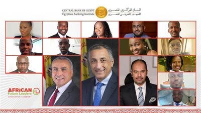المعهد المصرفي يحتفل بتخريج أول دفعة لقيادات المستقبل المصرفية فى افريقيا
