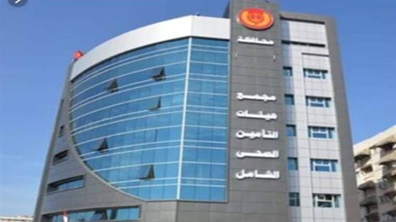 التأمين الصحي الشامل