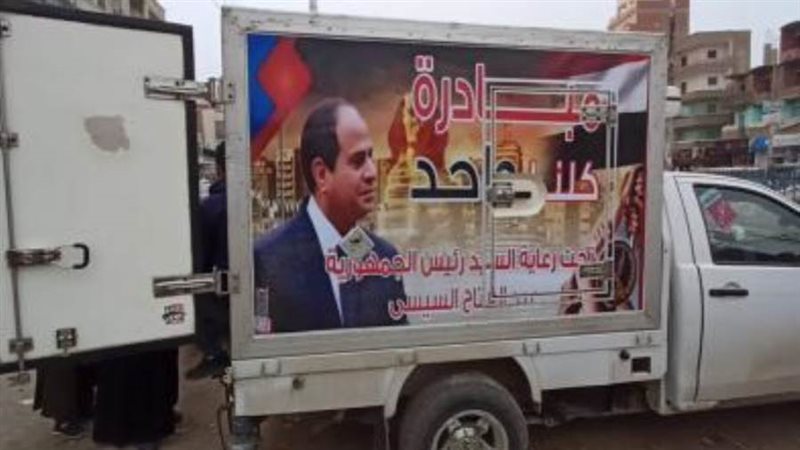 مبادرة كلنا واحد