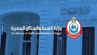 الصحة: تسجيل 748 حالة إيجابية جديدة بفيروس كورونا.. و 52 وفاة