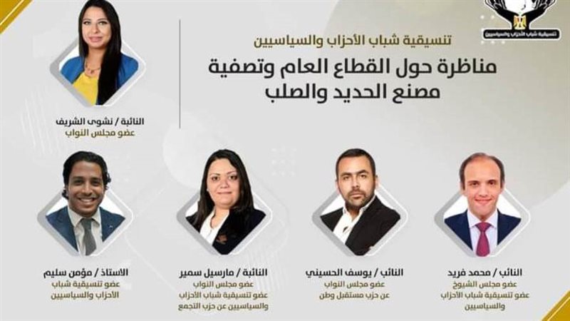 تنسيقية الشباب