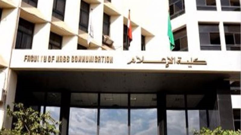 كلية الاعلام