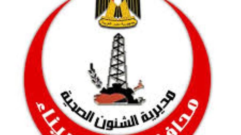 مديرية الصحة بشمال