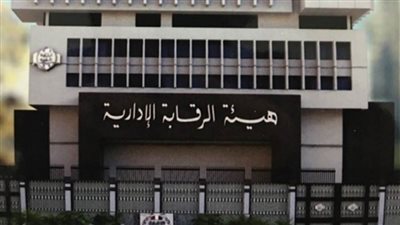 الرقابة الإدارية تهنئ الشرطة المصرية بعيدها