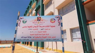 البحيرة تواصل جهودها لتنفيذ مبادرة الرئيس