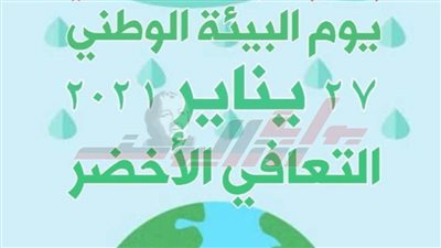 القليوبية تحتفل بيوم البيئة الوطني 2021
