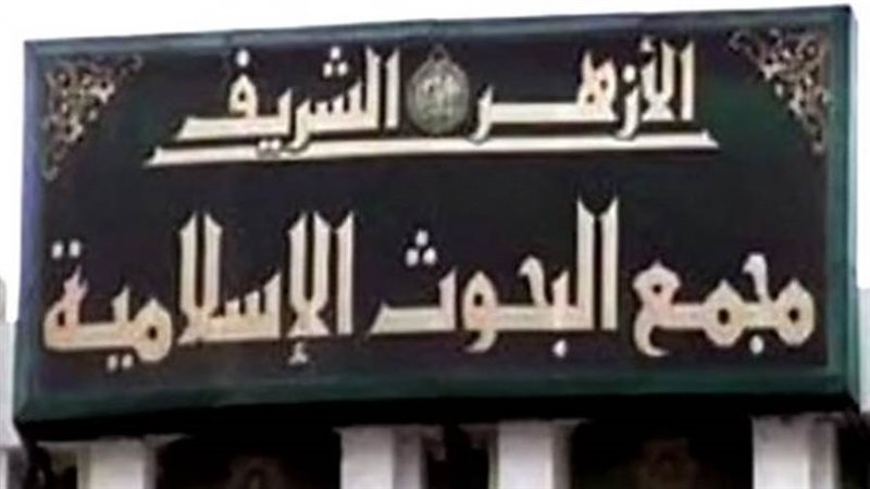 البحوث الإسلامية