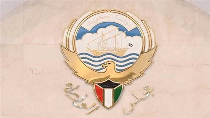 مجلس الوزراء الكويتي