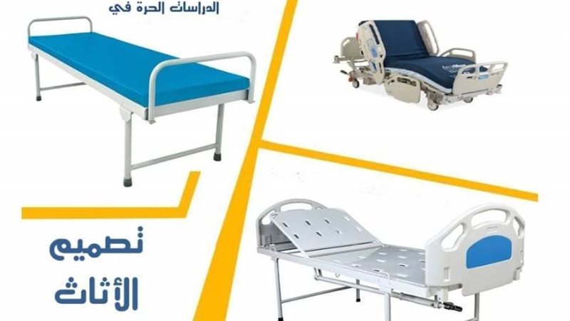 تصميم الأثاث الطبي