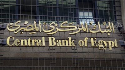 البنك المركزي يسمح لأصحاب الفئات العمرية من 16 إلى 21 سنة بفتح حسابات مصرفية