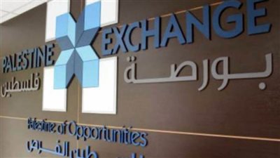  البورصة الفلسطينية تغلق تداولاتها على ارتفاع بنسبة 0.18%