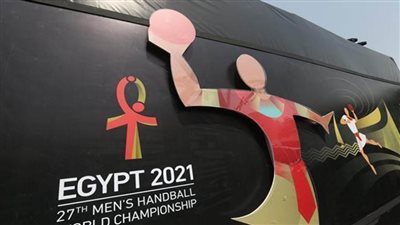 مغادرة 7 منتخبات دولية من بطولة كأس العالم لكرة اليد