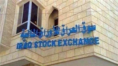  البورصة العراقية تغلق مرتفعة