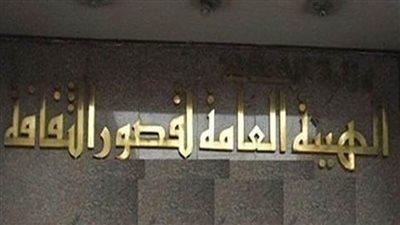 الهيئة العامة لقصور الثقافة تنظم عددا من الأنشطة في الفيوم والأقصر