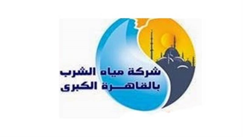 مياة القاهرة